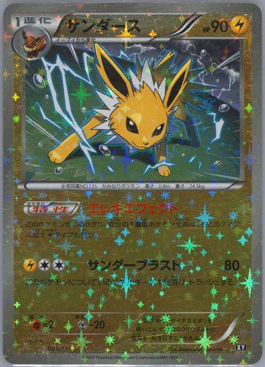 Jolteon [Reverse Holo]